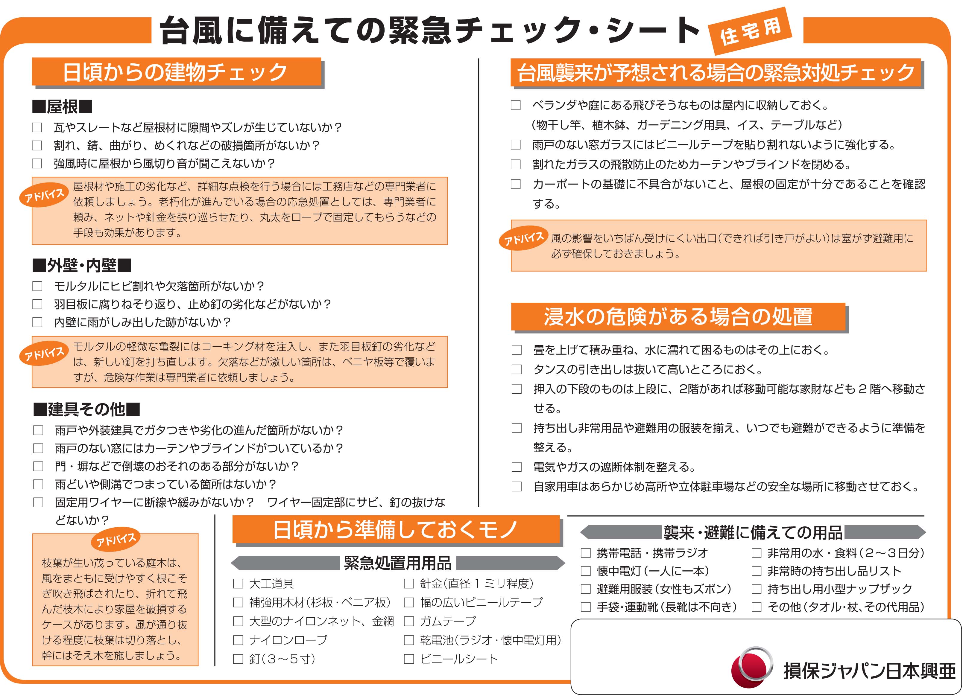 9月災害対策編　台風