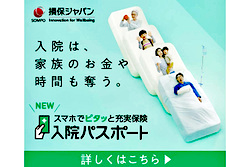 入院パスポート